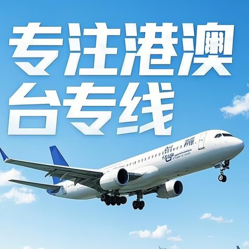 华池县到台湾航空运输